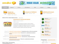 Аська ICQ - скачать Аську бесплатно, бесплатные Аськи для компьютера и телефона, мобильная Аська бесплатно на Ase4ka.su