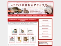 АТК Профи-переезд - переезды и грузоперевозки по России. Автомобильно-транспортные услуги, надёжно, доступно, просто.