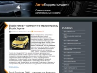 Автомобильные новости