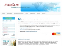 Aviasila - Бронирование авиабилетов