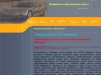 Вождение автомобиля - женское дело! | My test site