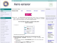 авто каталог сайтов