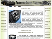 Автомобили Хонда, автомобили honda