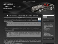 Автозвук – автомагнитолы