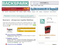 BackSpark.net - AdSense, фарма и кинопартнерки