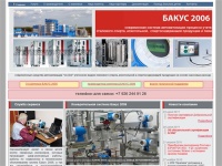 БАКУС 2006 - универсальная измерительная система учета этилового спирта, алкогольной и спиртосодержащй продукции на базе расходомеров Promass (АСИиУ) Комплекс Бакус 2006 