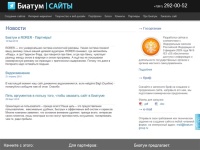 Создание и разработка сайтов, продвижение и оптимизация сайтов, Интернет-маркетинг в Краснодаре :: Биатум|Сайты