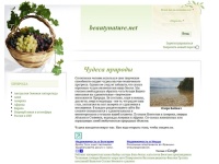 Чудеса природы | beautynature.net