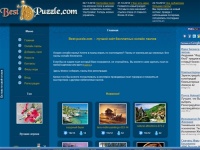 Best-puzzle.com - пазлы онлайн! Хотите в пазлы играть по настоящему?  Все пазлы онлайн бесплатно. Большие пазлы. Пазлы без регистрации. 