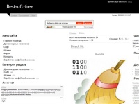 Bestsoft-free - Новейший софт скачать бесплатно