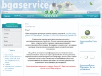 BGAservice - Ремонт игровых приставок - Ремонт  игровых  приставок  в  Москве :      SONY PSP,  XBOX 360, Playstation 3, Wii, DS, Реболл