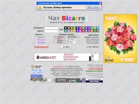 Chat Bizarre - украинский чат