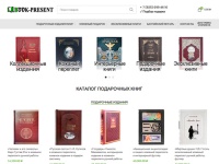 Book Present - подарочные издания книг, интернет-магазин подарков