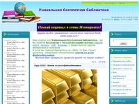 Уникальная бесплатная библиотека - Скачать бесплатно без регистрации