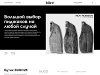 Buro28 - Мультибрендовый бутик мужской одежды