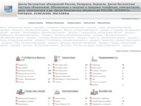  .:. Доска бесплатных объявлений РОССИЯ. БЕЛАРУСЬ. УКРАИНА. КОМПАНИИ. МАГАЗИНЫ  