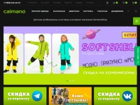 Интернет-магазин CaimanoShop - детская одежда, комбинезоны Каймано