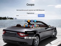 Автомобильный портал на CAR.Moscow. Автомобильные новости. Покупка и продажа новых автомобилей и с пробегом. Страхование: КАСКО, ОСАГО, зелёная карта. Дилеры.