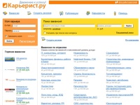 
	Карьерист.ру – Построй свою карьеру! Работа, вакансии, резюме. Поиск работы в Москве, Петербурге и по всей России
