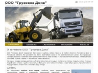 Продажа песка и щебня любых фракций и марок с доставкой по Ростовской области - ООО "Грузовоз Дона"