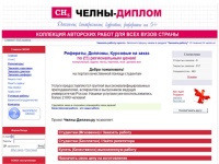 Челны-Диплом.ру - дипломные и курсовые на заказ, банк готовых работ, решение тестов и задач
