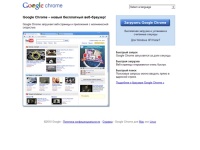 Google Chrome – загрузите новый быстрый браузер для Windows, Ma
