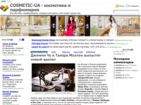 COSMETIC-UA – косметика и парфюмерия 