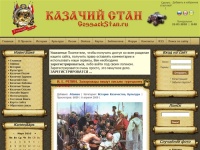 Казачий Стан: культура казачества, его история, бытность и традиции