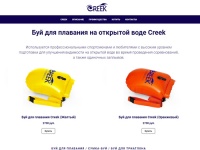 Купить буй для плавания на открытой воде CREEK