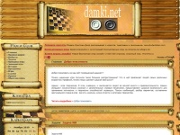 damki.net - Все о шашках.