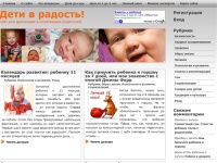 Дети в радость! | 