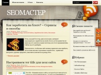 SEOМАСТЕР » САЙТОСТРОЕНИЕ