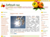 Dobryisad.ru-интересное из мира садоводства. Выращивание фруктовых, овощных и ягодных культур.