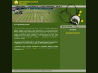 Договорные матчи в теннисе