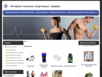 Домашние тренажеры и спортивные товары