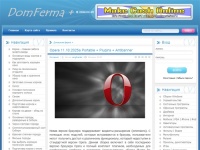 Домашняя ферма +