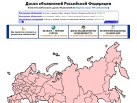 Доски объявлений Российской Федерации