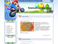 Компьютерные игры