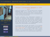 Установка дверей Москва 8-925-544-7540/установка межкомнатных дверей, монтаж межкомнатных дверей, установка дверей, монтаж дверей, установка межкомнатных дверей москва ремонт цена услуги, раздвижные межкомнатные двери установка, установка деревянных межко