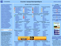 Ссылки города Екатеринбурга: работа, погода, карта, магазины, гостиницы, недвижимость, банки, новости, афиша