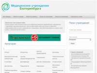 Медицинские учреждения Екатеринбурга