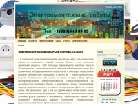 Электромонтажные работы в Ростове-на-Дону