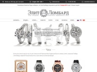 Элитный ломбард часов, ювелирных украшений, аксессуаров в Москве