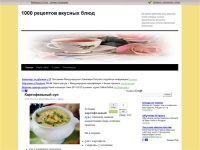 1000 рецептов вкусных блюд