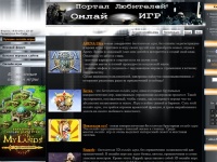 Бесплатные онлайн игры, online игры, флеш игры