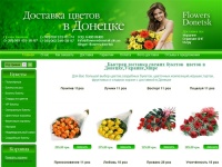 Доставка цветов в Донецке