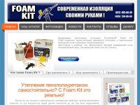 Установки Foam Kit - это качественная теплоизоляция