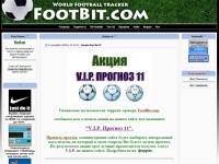 FootBit.com - Мировой футбольный торрент-трекер. Тут только футбол. :: Главная