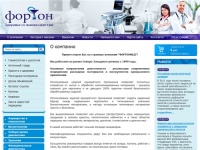 Продажа расходных медицинских материалов оборудования г.Санкт-Петербург ООО ФортонМед