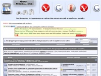 Seo форум про методы раскрутки сайтов. Как раскрутить сайт и заработать на сайте